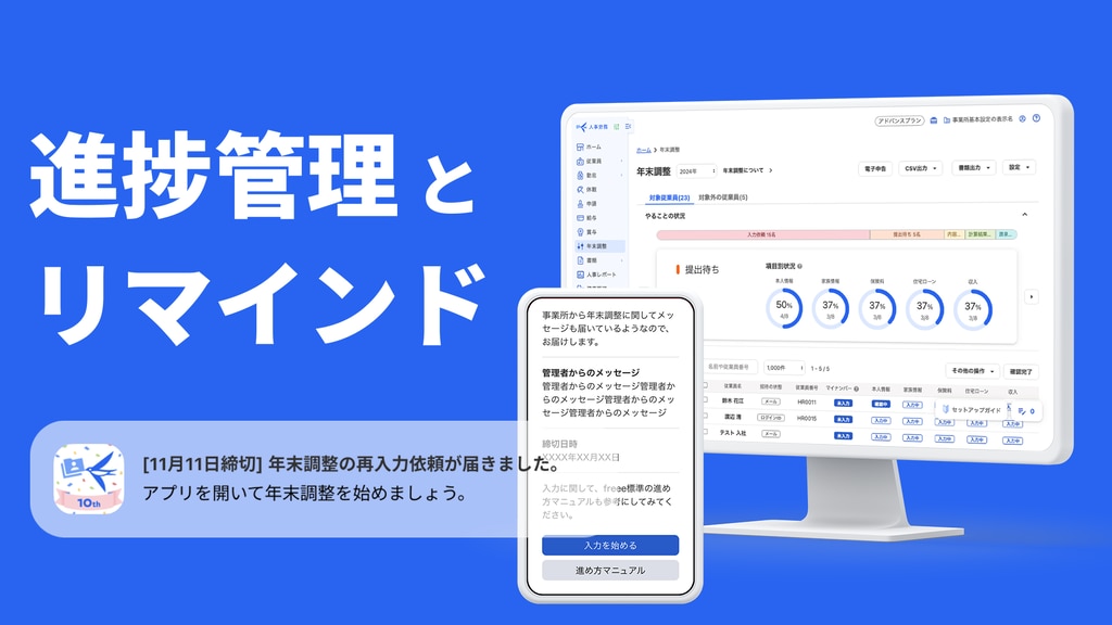 進捗管理とリマインド