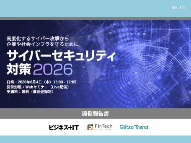 2606_サイバーセキュリティ対策 2026