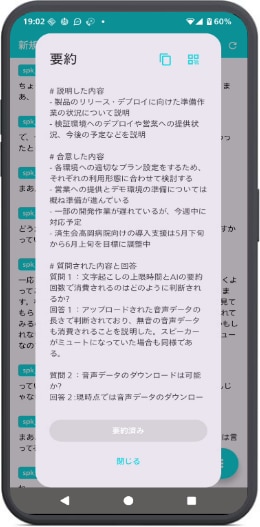 AI議事録
