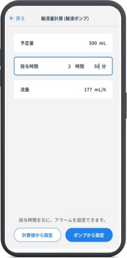 輸液サポート