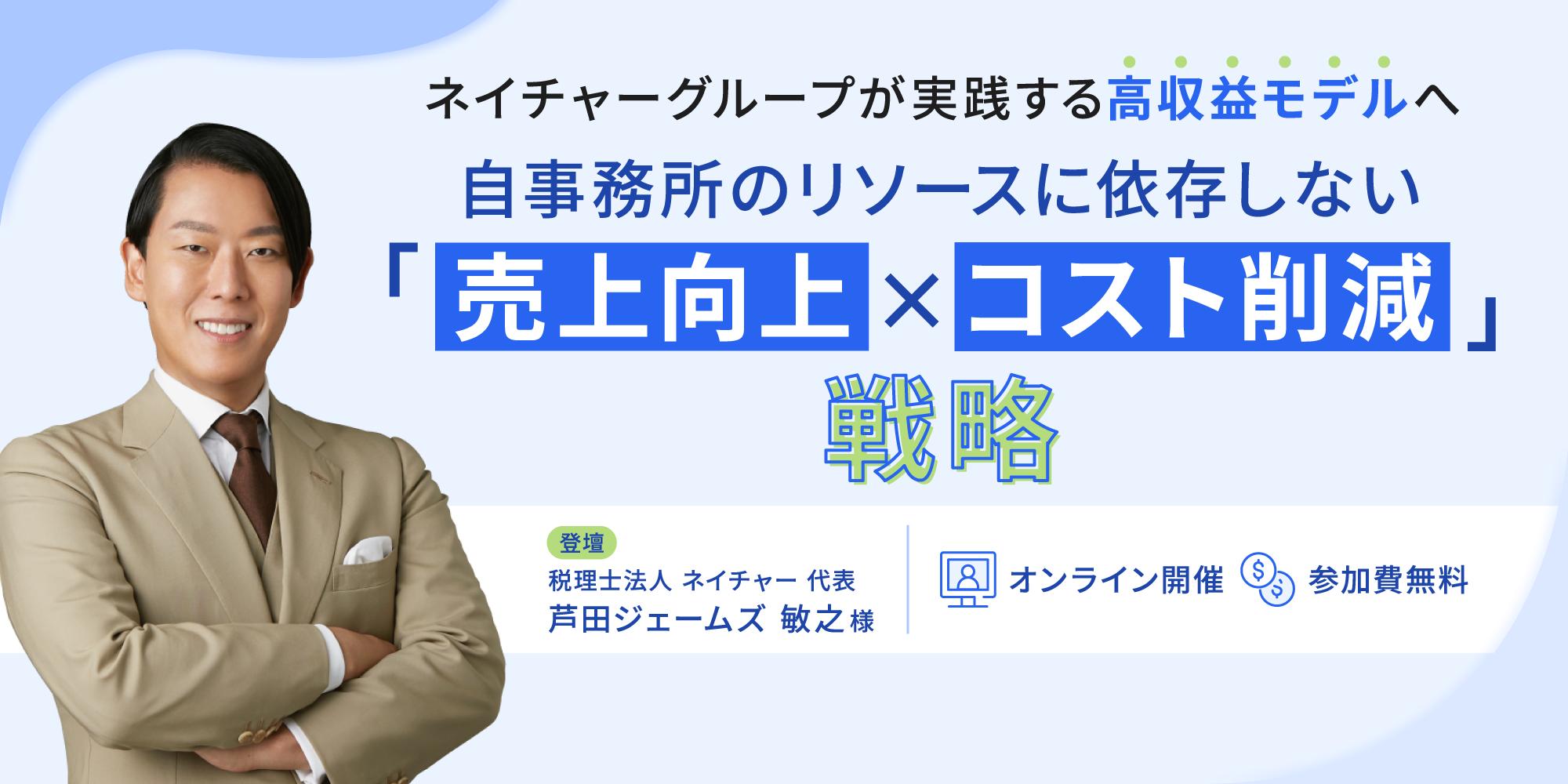 アーカイブ配信｜自事務所のリソースに依存しない「売上向上×コスト削減」戦略