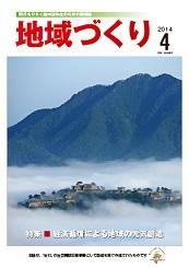 4月号 経済循環による地域の元気創造