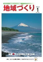 1月号 少子化対策と子育て支援