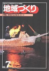 7月号 学校からのまちづくり