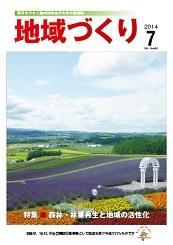 7月号 森林・林業再生と地域の活性化