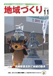 11月号 医療崩壊を防ぐ地域の動き
