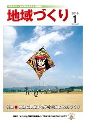 1月号 地域に貢献する中小企業のものづくり