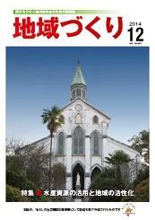 12月号 水産資源の活用と地域の活性化