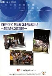 地域づくり新段階