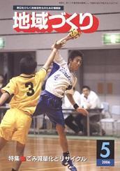 5月号 ごみ減量化とリサイクル
