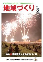 8月号 産業観光によるまちづくり