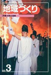 3月号 女性と起業