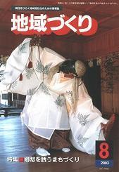 8月号 郷愁を誘うまちづくり