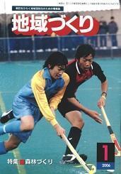 1月号 森林づくり