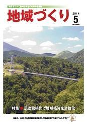 5月号 農産物輸出で地域経済を活性化