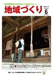 6月号 女性が活躍する地域づくり