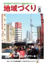 6月号 ＩＣＴにシニアパワーを！