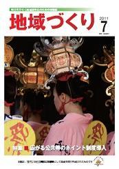 7月号 広がる公共領域でのポイント制度