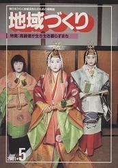 5月号 高齢者が生き生き暮らすまち