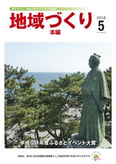 5月号 平成29年度ふるさとイベント大賞