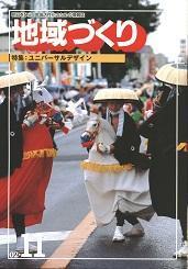 11月号 ユニバーサルデザイン