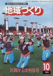 10月号 ２０周年記念特別号