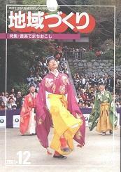 12月号 音楽でまちおこし