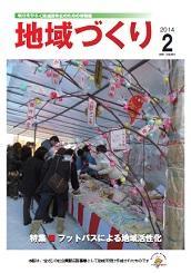 2月号 フットパスによる地域活性化
