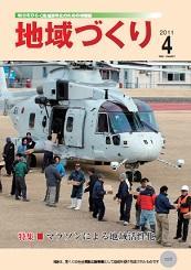 4月号 マラソンによる地域活性化