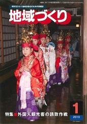 1月号 外国人観光客の誘致作戦