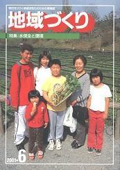 6月号 水保全と環境