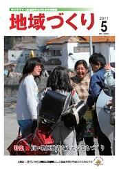 5月号 買い物困難者を支えるまちづくり