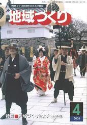 4月号 地域づくり総務大臣表彰