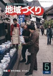 5月号 「まちの安全の」ために