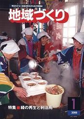 1月号 緑の再生と利活用