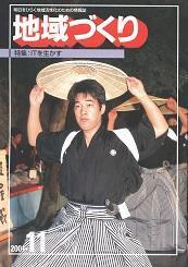 11月号 ITを生かす