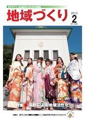 2月号 演劇による地域活性化