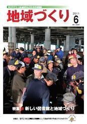 6月号 新しい図書館と地域づくり