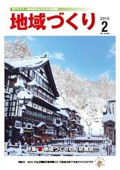 2月号 地域づくりの人材育成