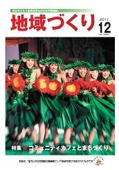 12月号 コミュニティカフェとまちづくり
