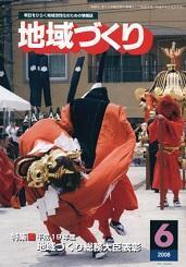 6月号 平成１９年度地域づくり総務大臣表彰