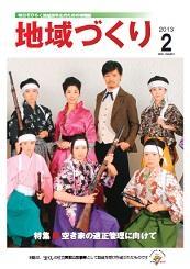 2月号 空き家の適正管理に向けて