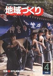 4月号 近代化産業遺産を活かしたまちづくり