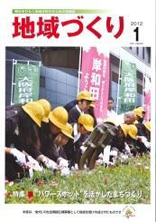 1月号 'パワースポット'を活かしたまちづくり