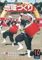 10月号 住民拠出の協働型まちづくり