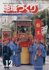 12月号 PFIを活かしたまちづくり