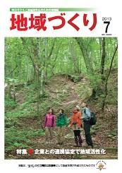 7月号 企業との連携協定で地域活性化