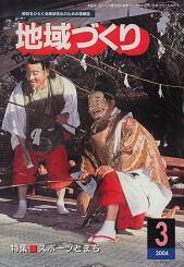 3月号 スポーツとまち