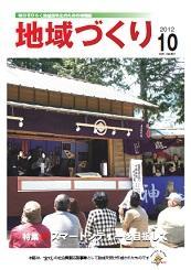 10月号 スマートシティーを目指して