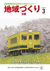 3月号 平成30年度 ふるさとづくり大賞